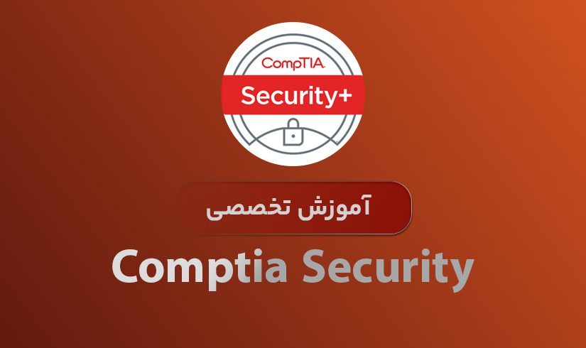 comptia security
